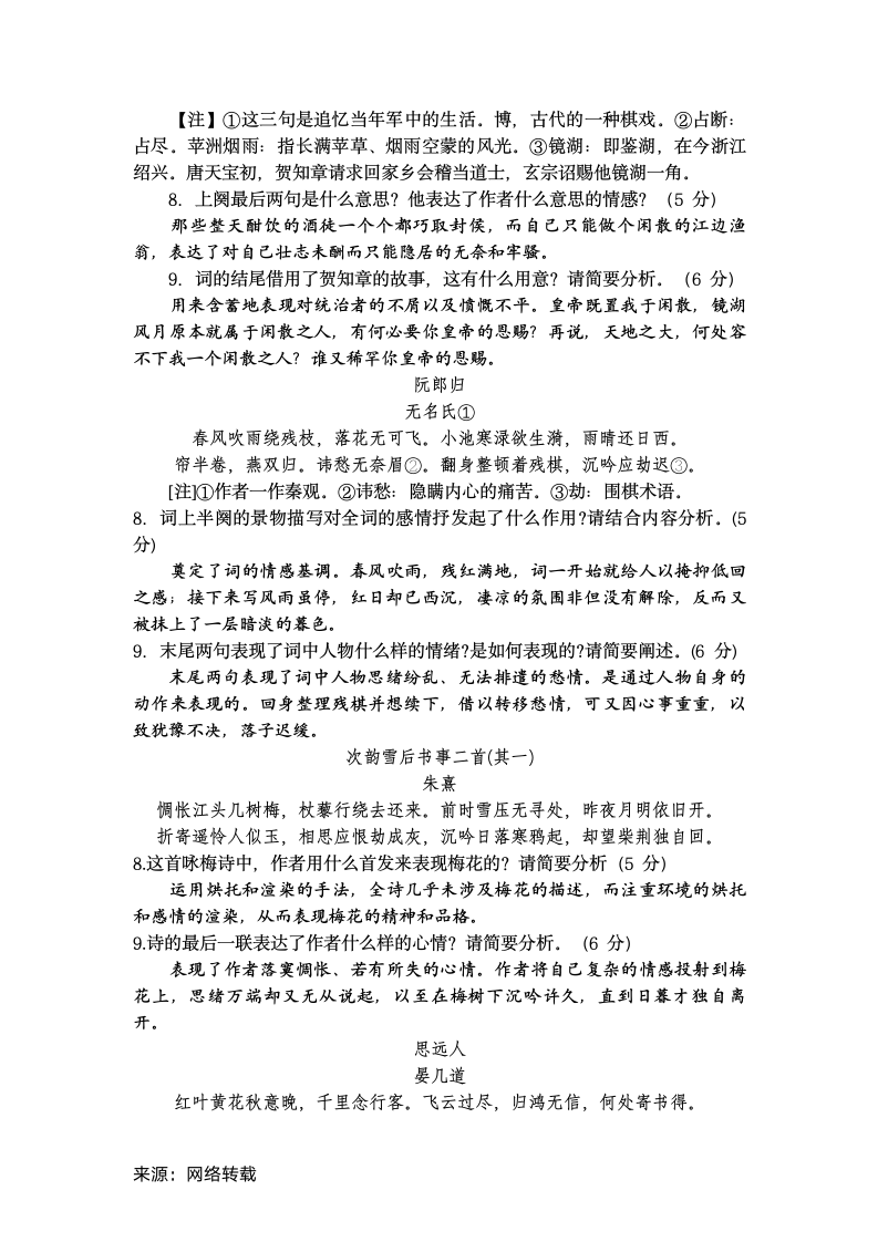 诗歌鉴赏高考题 有答案第2页