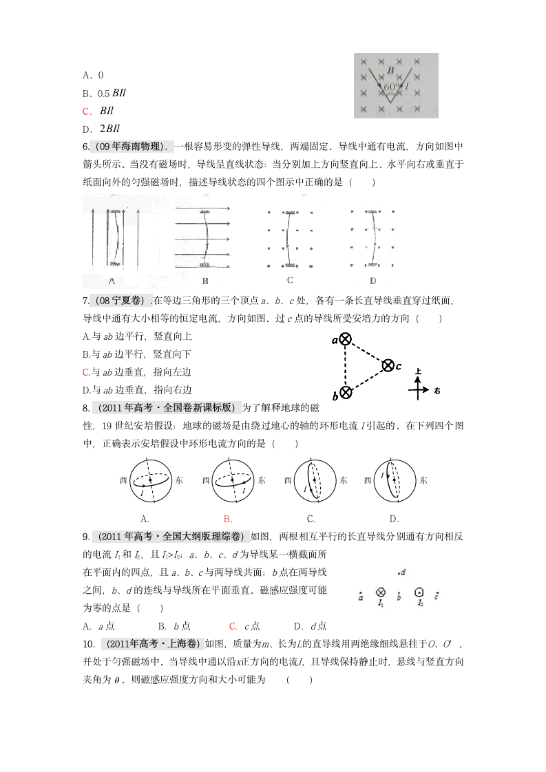 安培力高考题第2页