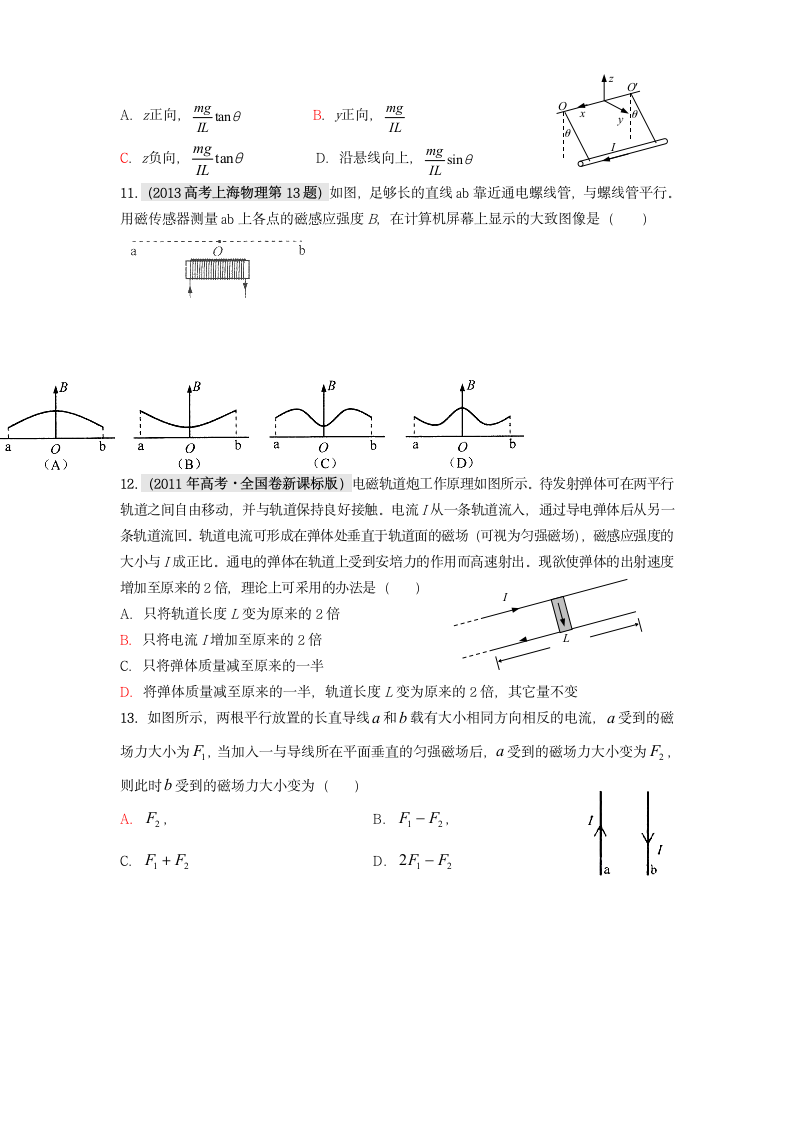 安培力高考题第3页