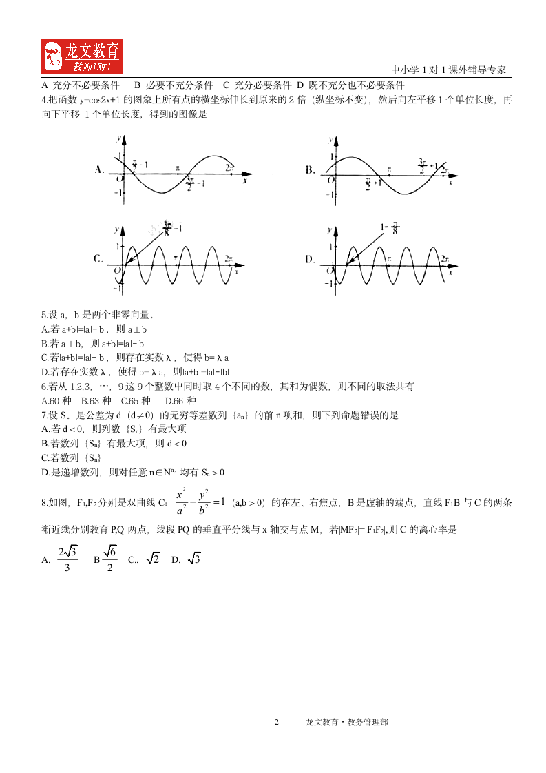 2013年浙江省高考理科数学试卷及答案第2页