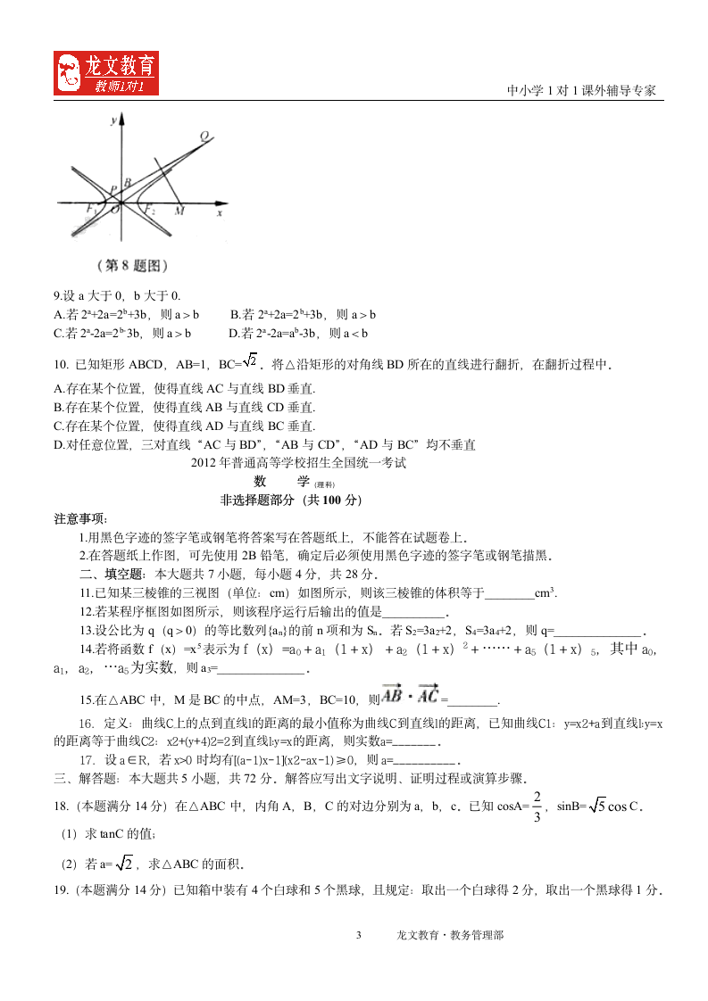 2013年浙江省高考理科数学试卷及答案第3页