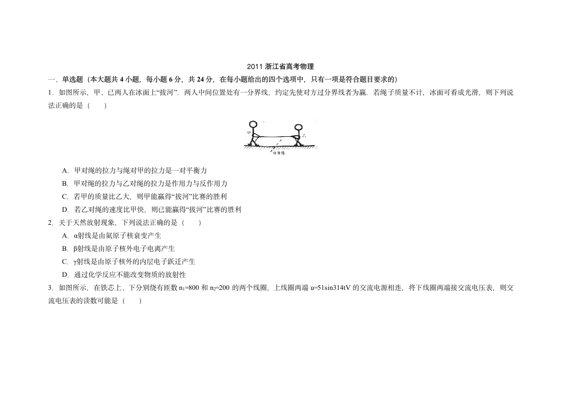 2011浙江省高考物理(高清word有答案)第1页