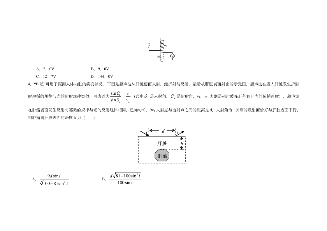 2011浙江省高考物理(高清word有答案)第2页