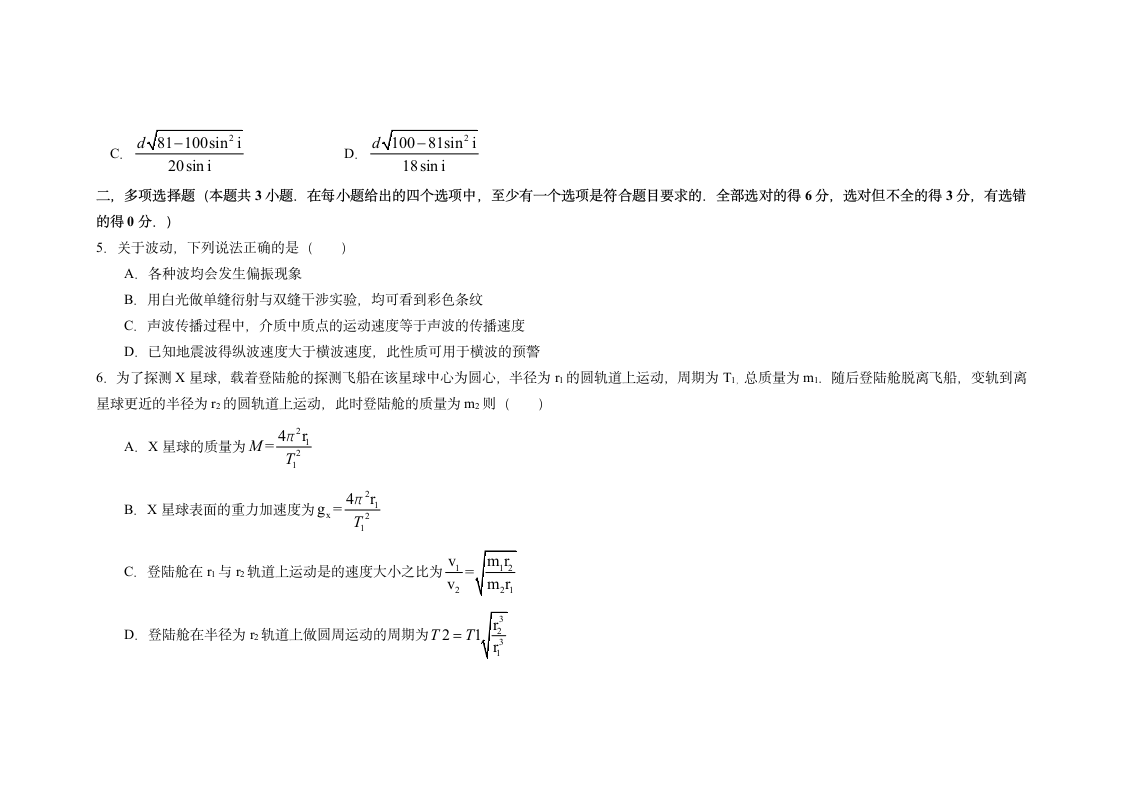 2011浙江省高考物理(高清word有答案)第3页