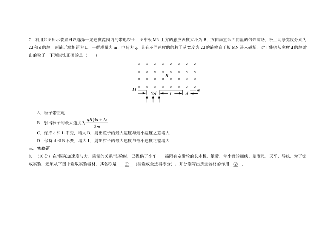 2011浙江省高考物理(高清word有答案)第4页