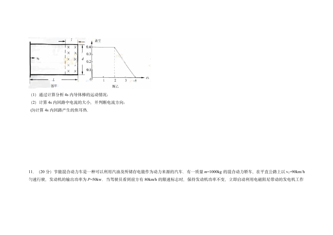 2011浙江省高考物理(高清word有答案)第7页