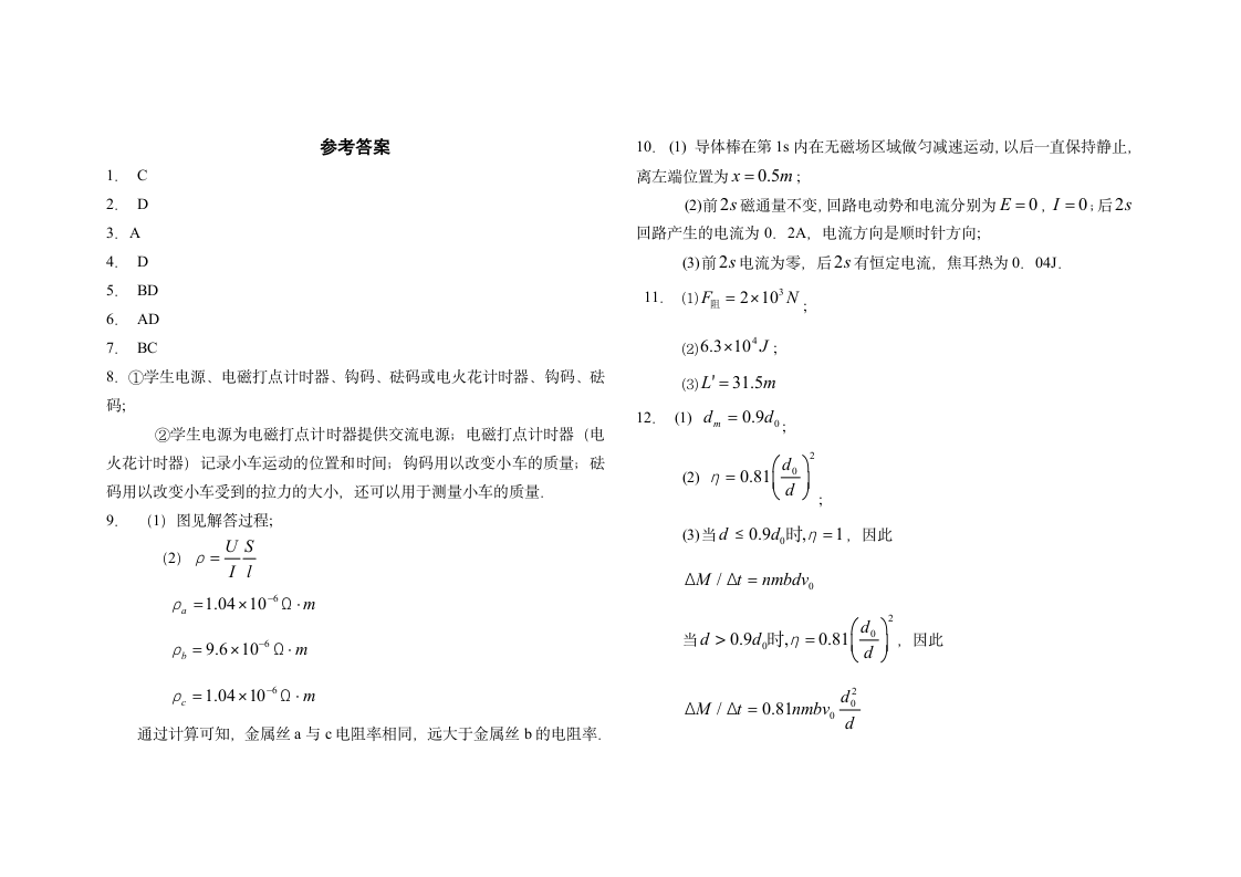 2011浙江省高考物理(高清word有答案)第12页