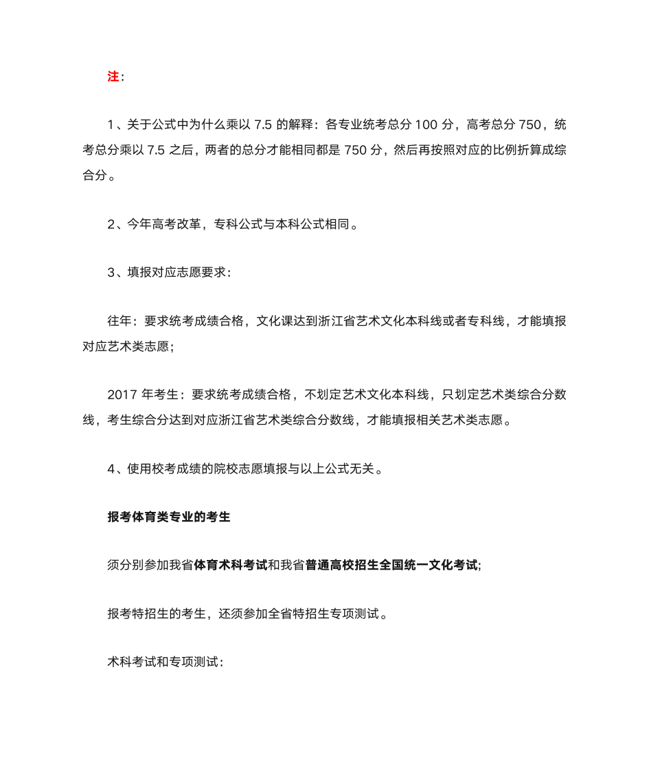 浙江省高考科目介绍第10页