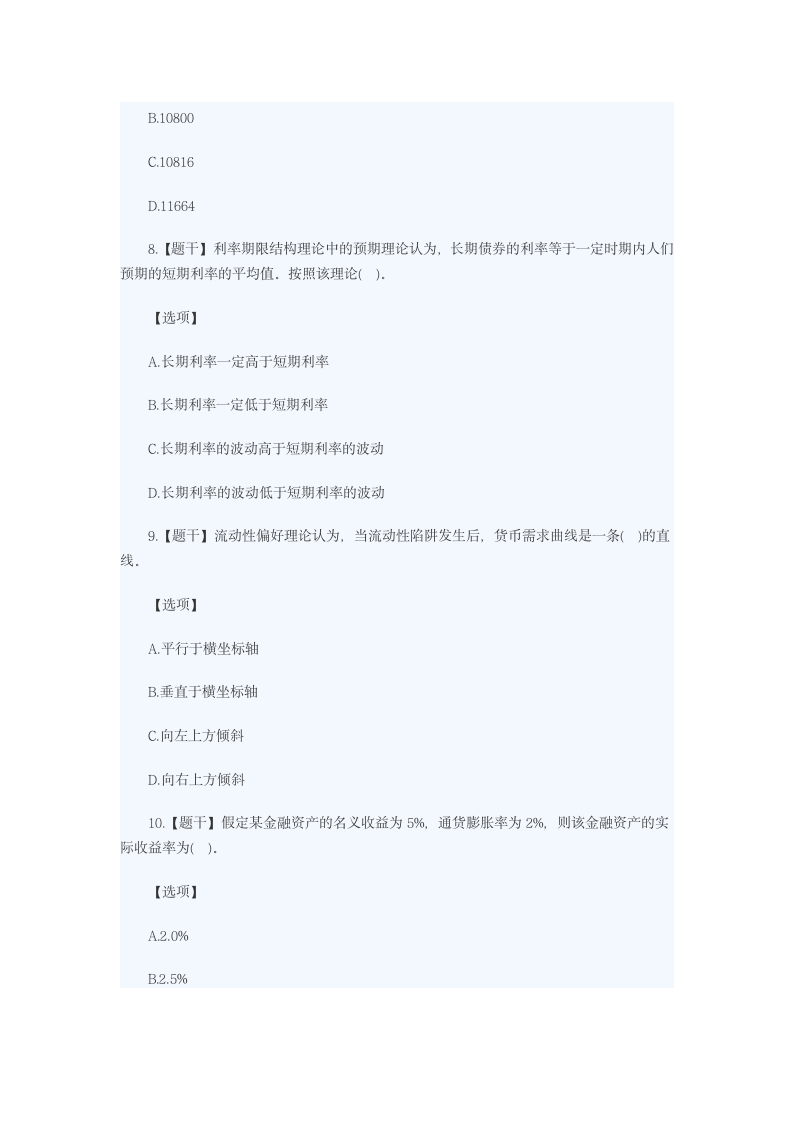 2015年经济师考试《中级金融》真题第3页