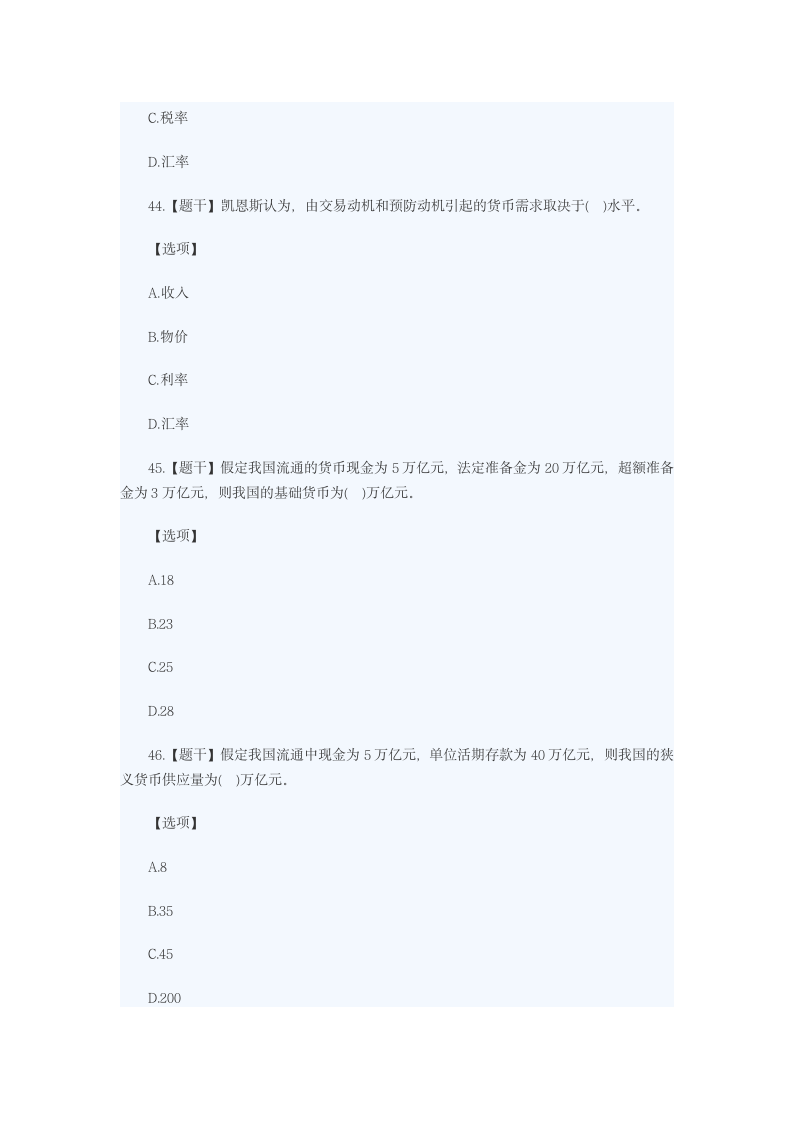 2015年经济师考试《中级金融》真题第11页