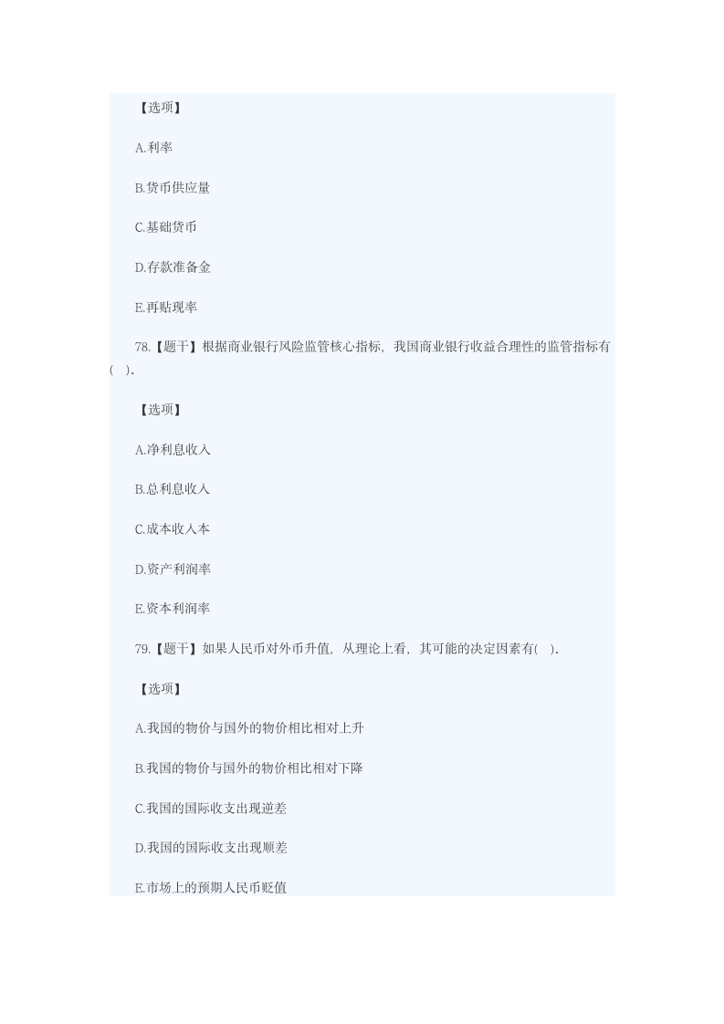 2015年经济师考试《中级金融》真题第22页