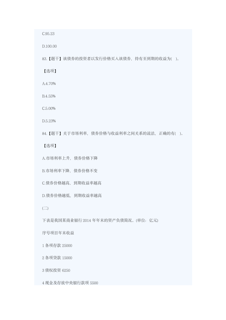 2015年经济师考试《中级金融》真题第24页