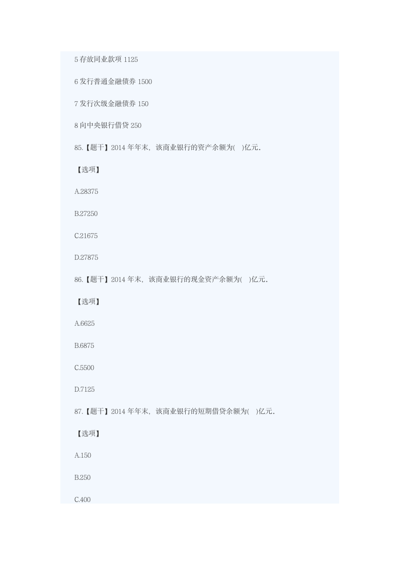 2015年经济师考试《中级金融》真题第25页