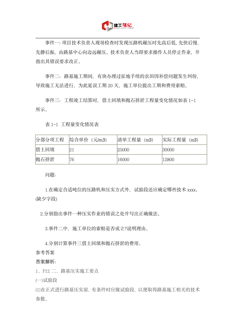 2014年二建市政工程管理与实务真题及答案第8页