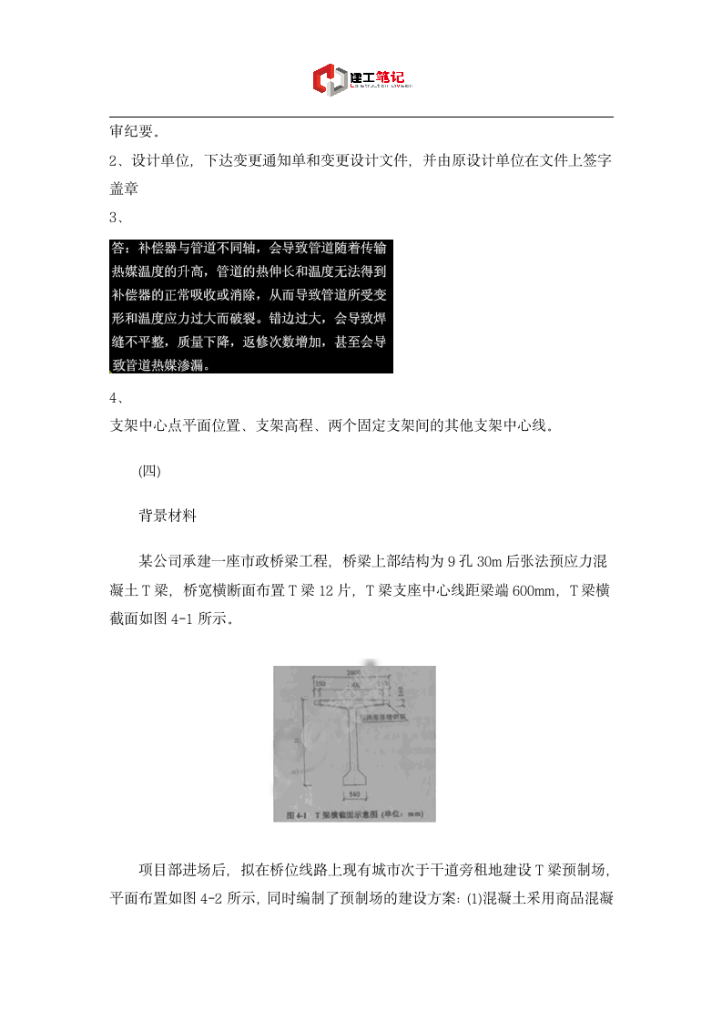 2014年二建市政工程管理与实务真题及答案第13页