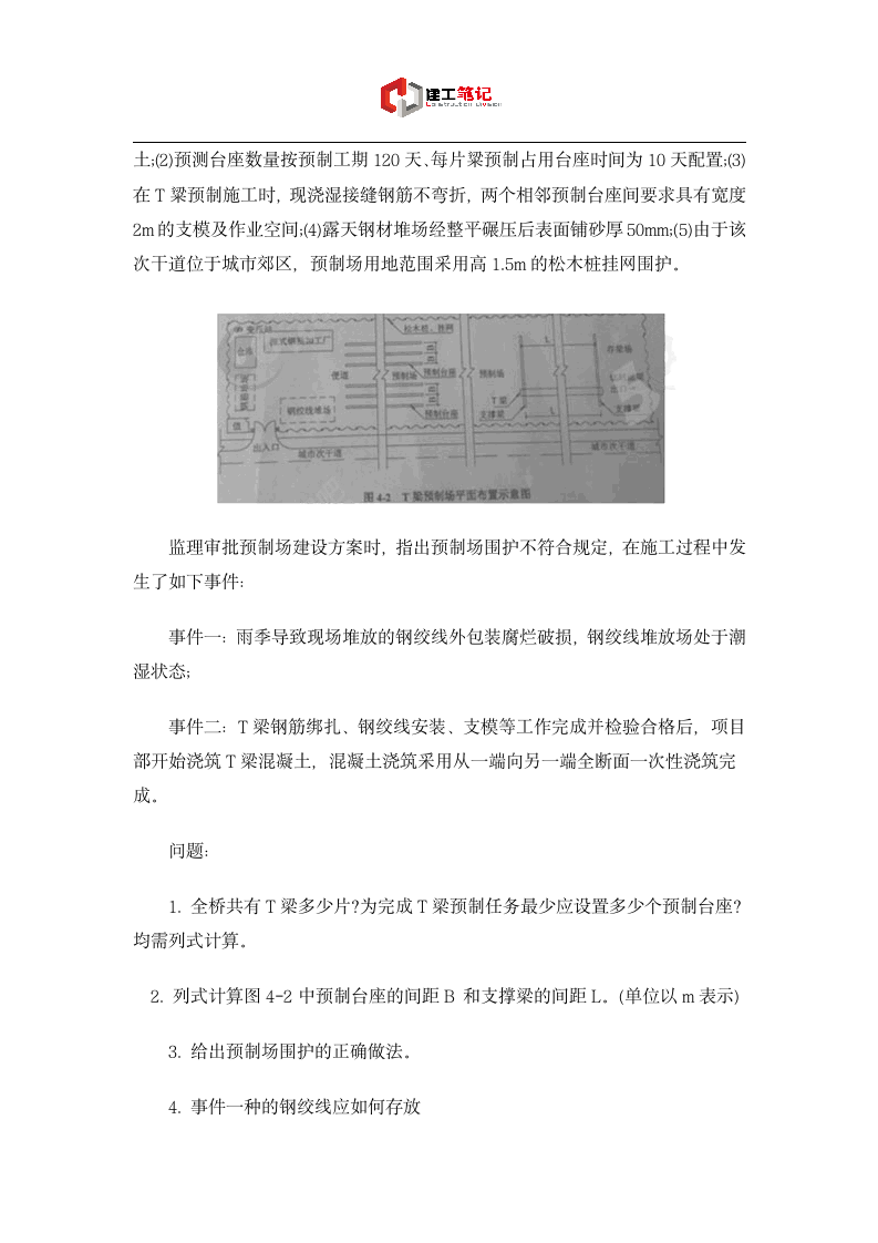 2014年二建市政工程管理与实务真题及答案第14页