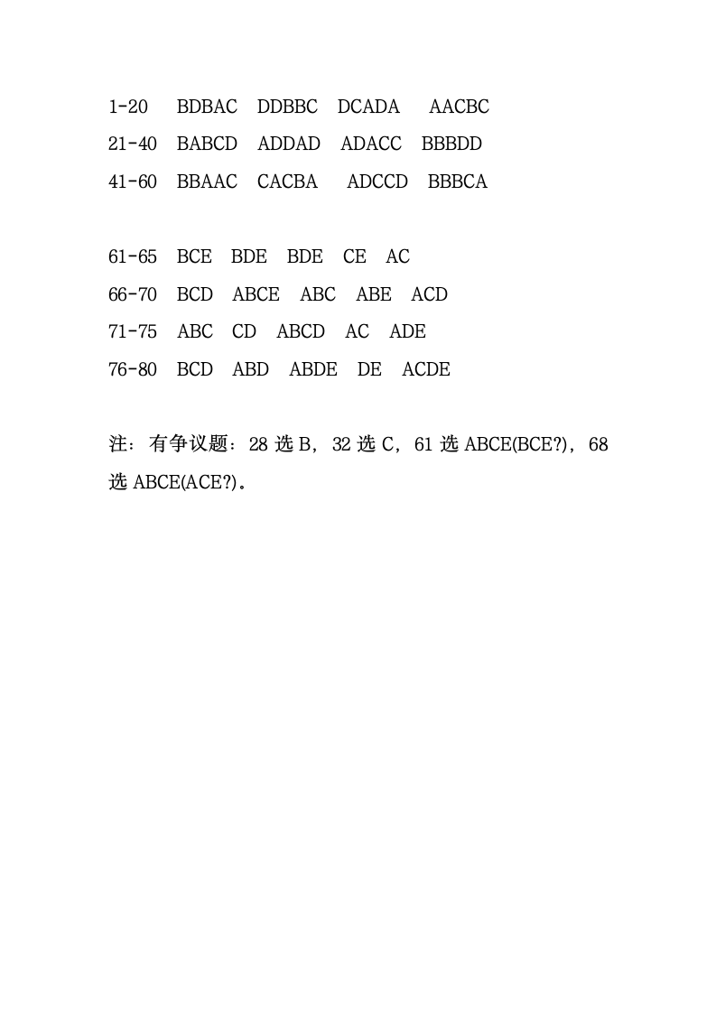 2014二建法规考题及答案第13页