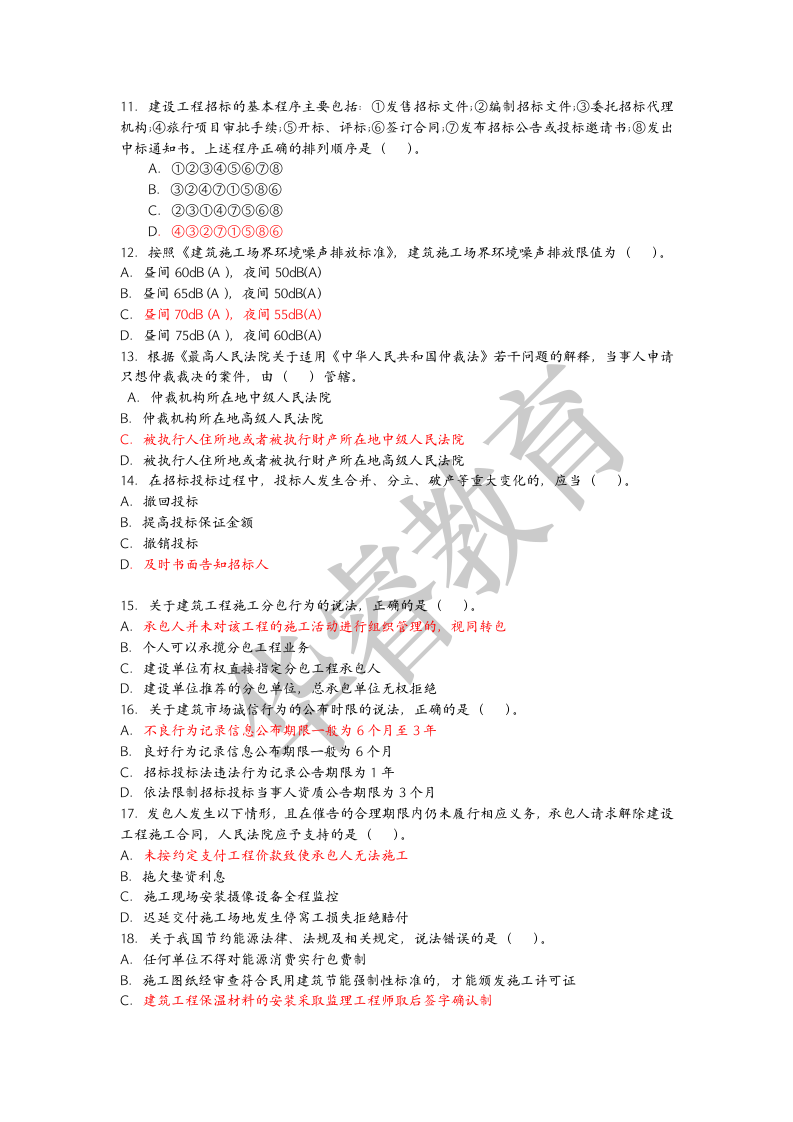 2014二建法规真题及答案第2页