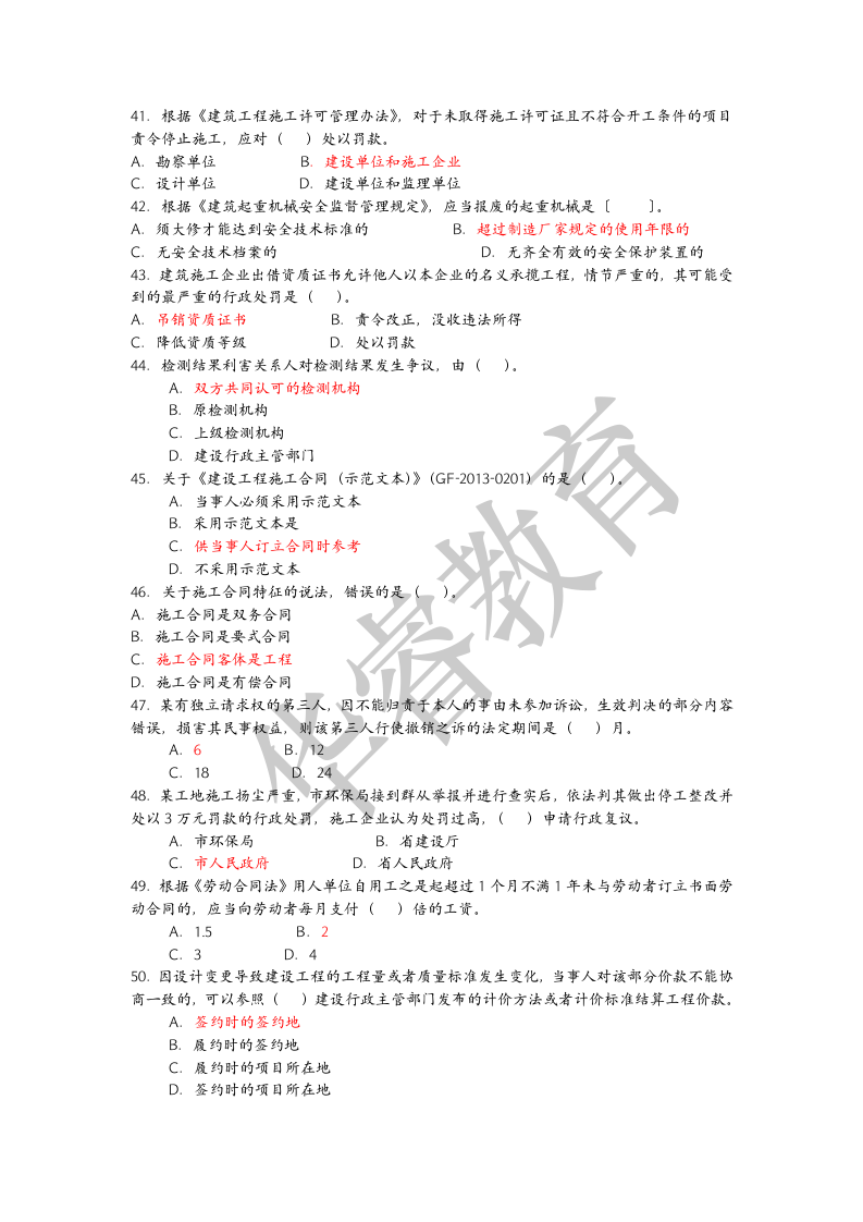 2014二建法规真题及答案第5页