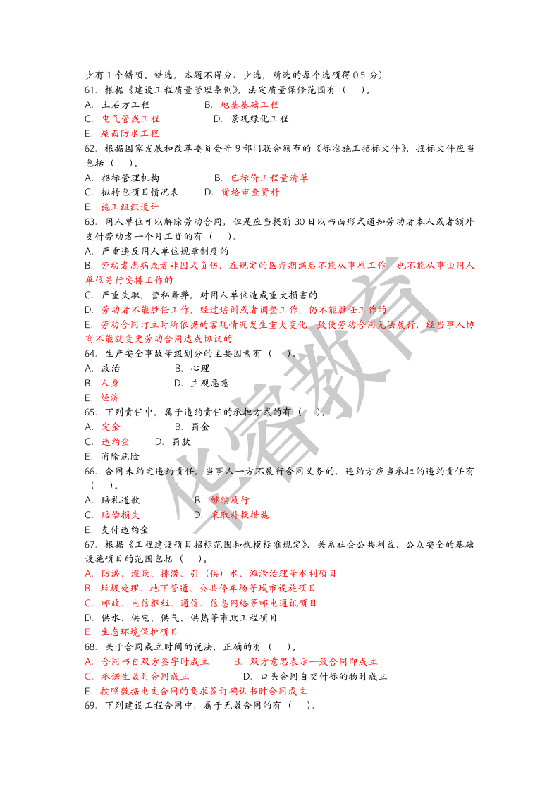 2014二建法规真题及答案第7页