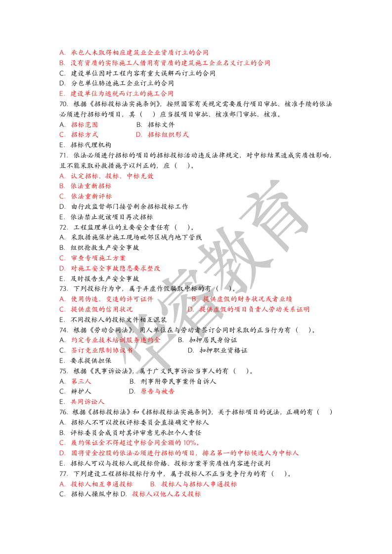 2014二建法规真题及答案第8页