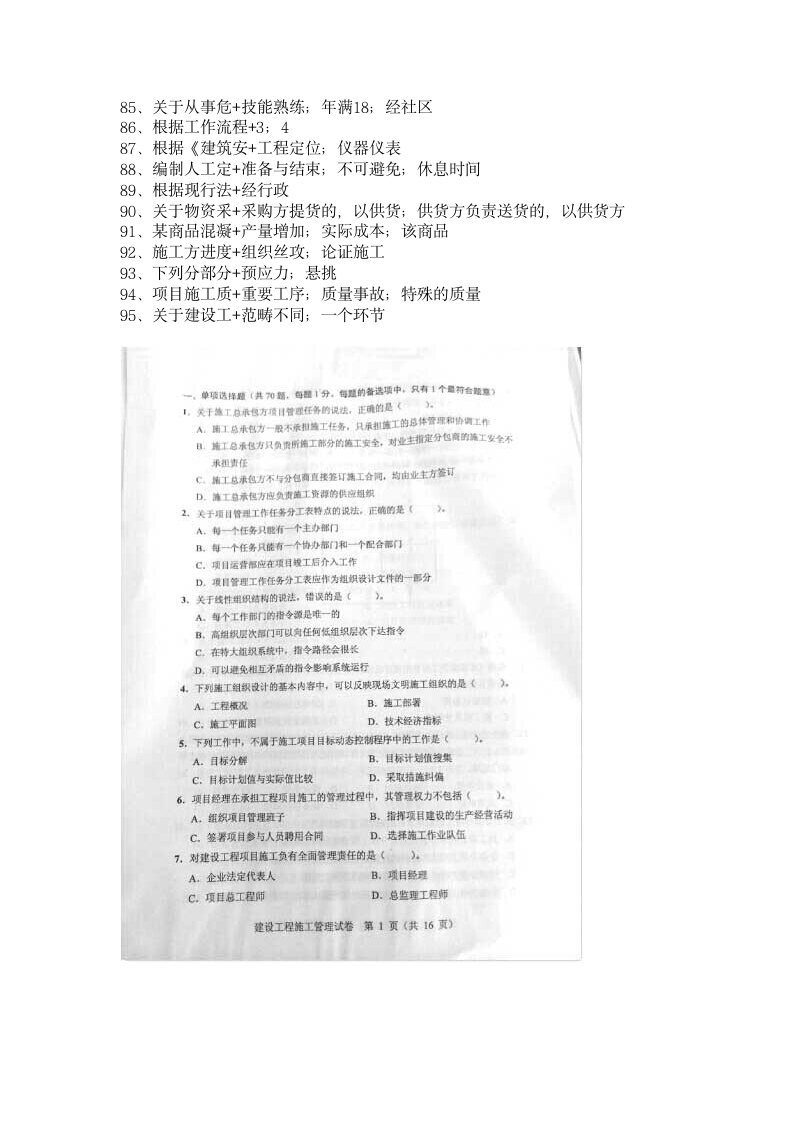 2014二建施工管理答案及真题第3页