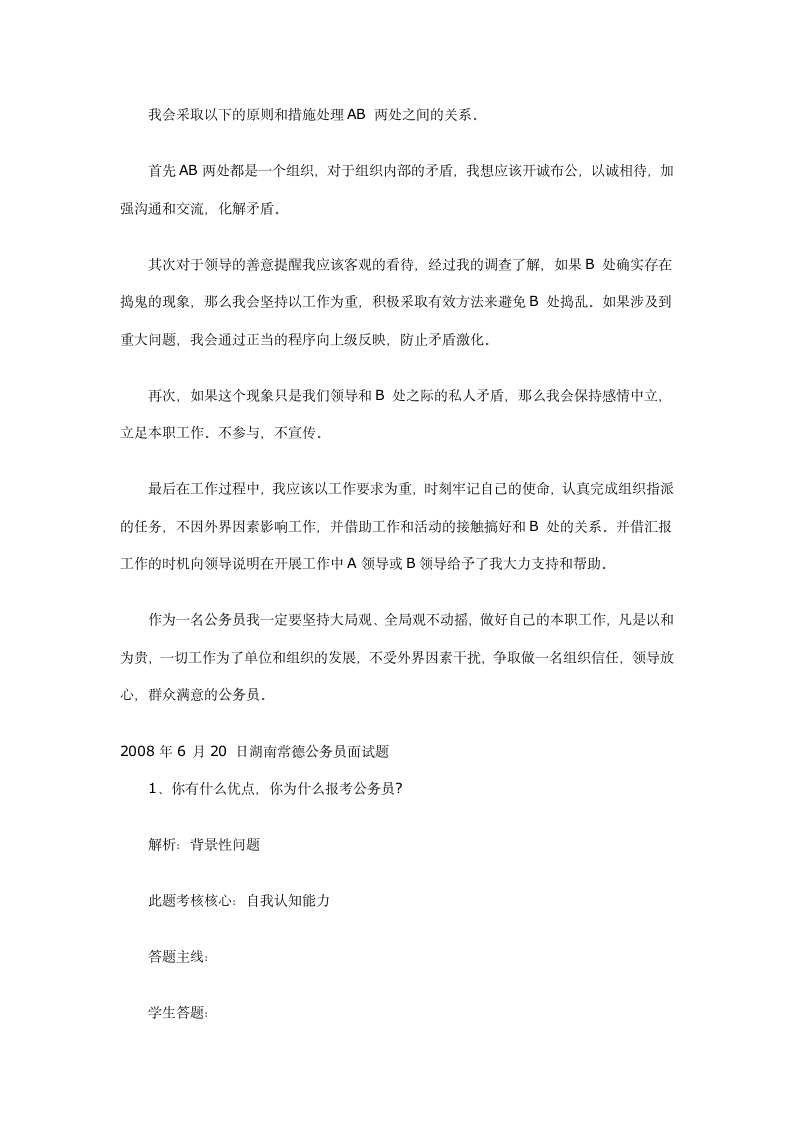 湖南：公务员考试面试真题及解析第12页