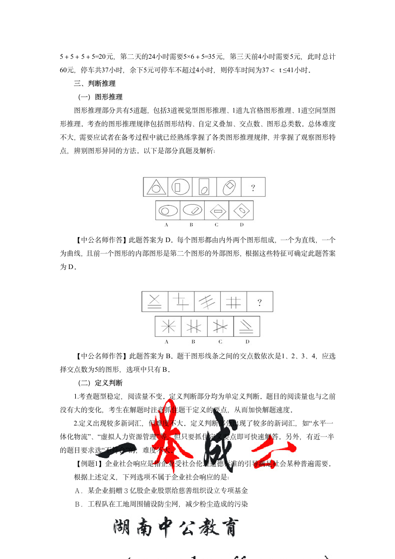 2012年湖南公务员考试行测答案解析第3页