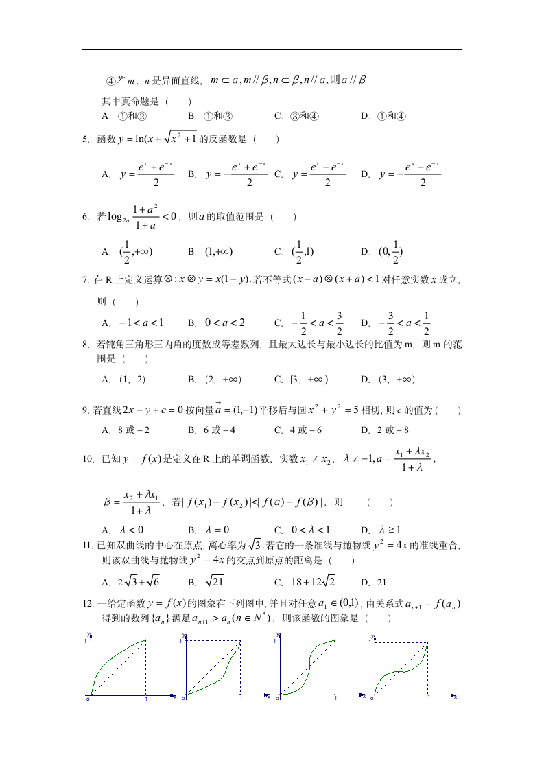 2005年高考数学 辽宁卷 试题及答案第2页