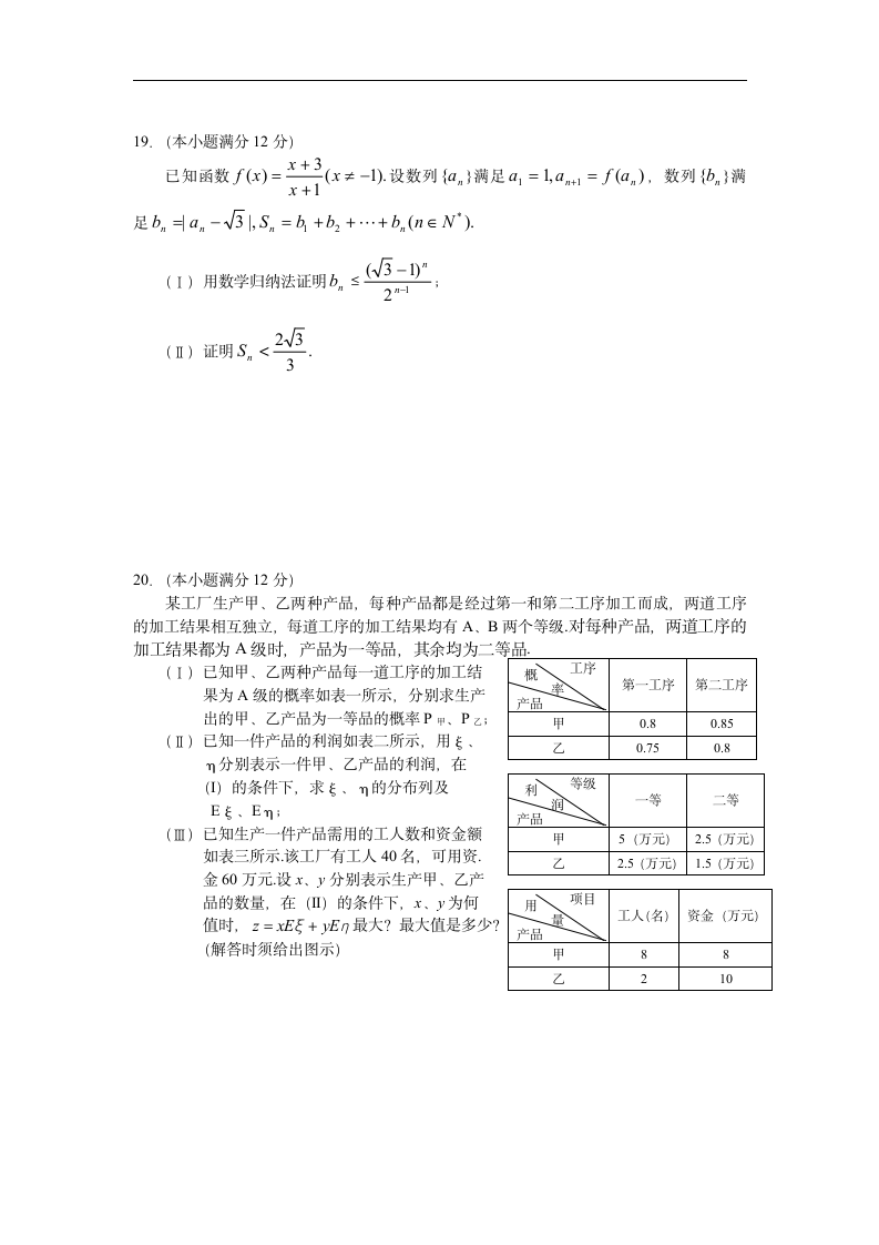 2005年高考数学 辽宁卷 试题及答案第4页