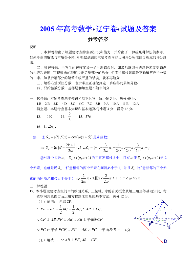 2005年高考数学 辽宁卷 试题及答案第6页