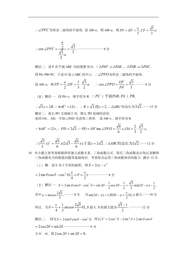 2005年高考数学 辽宁卷 试题及答案第7页