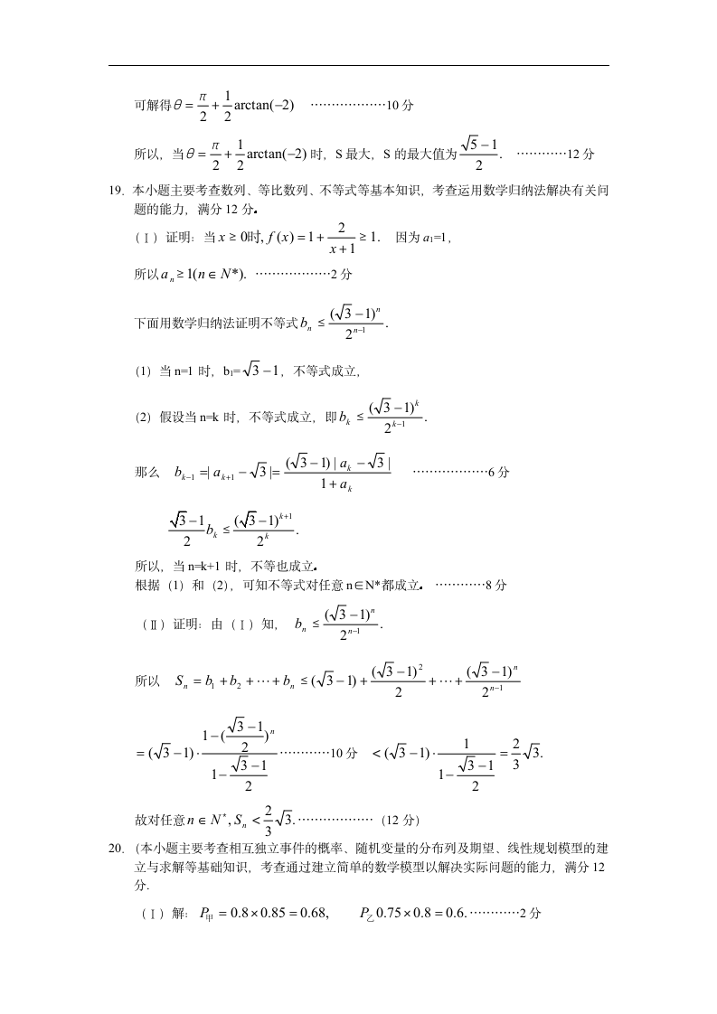 2005年高考数学 辽宁卷 试题及答案第8页