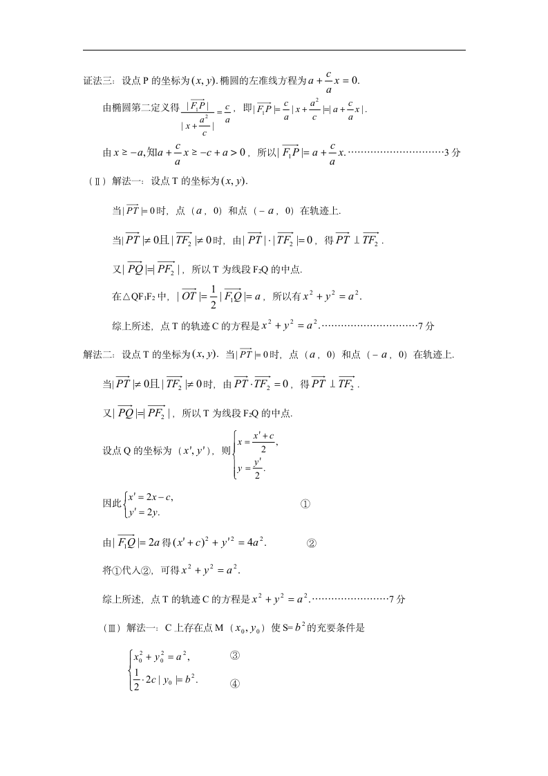 2005年高考数学 辽宁卷 试题及答案第10页