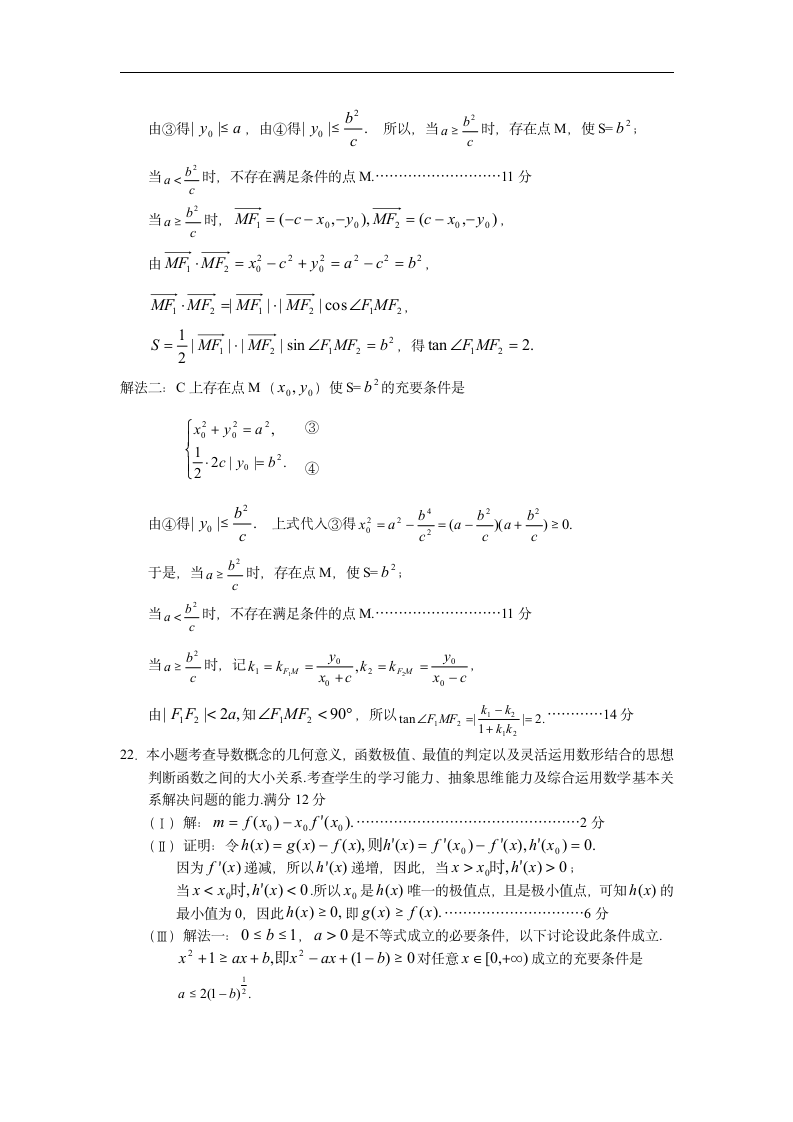 2005年高考数学 辽宁卷 试题及答案第11页