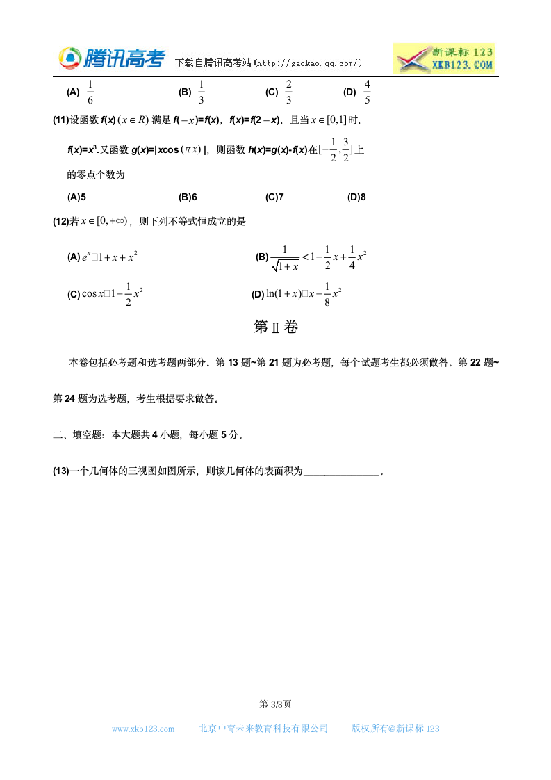 2012高考辽宁卷数学(理)真题及答案第3页