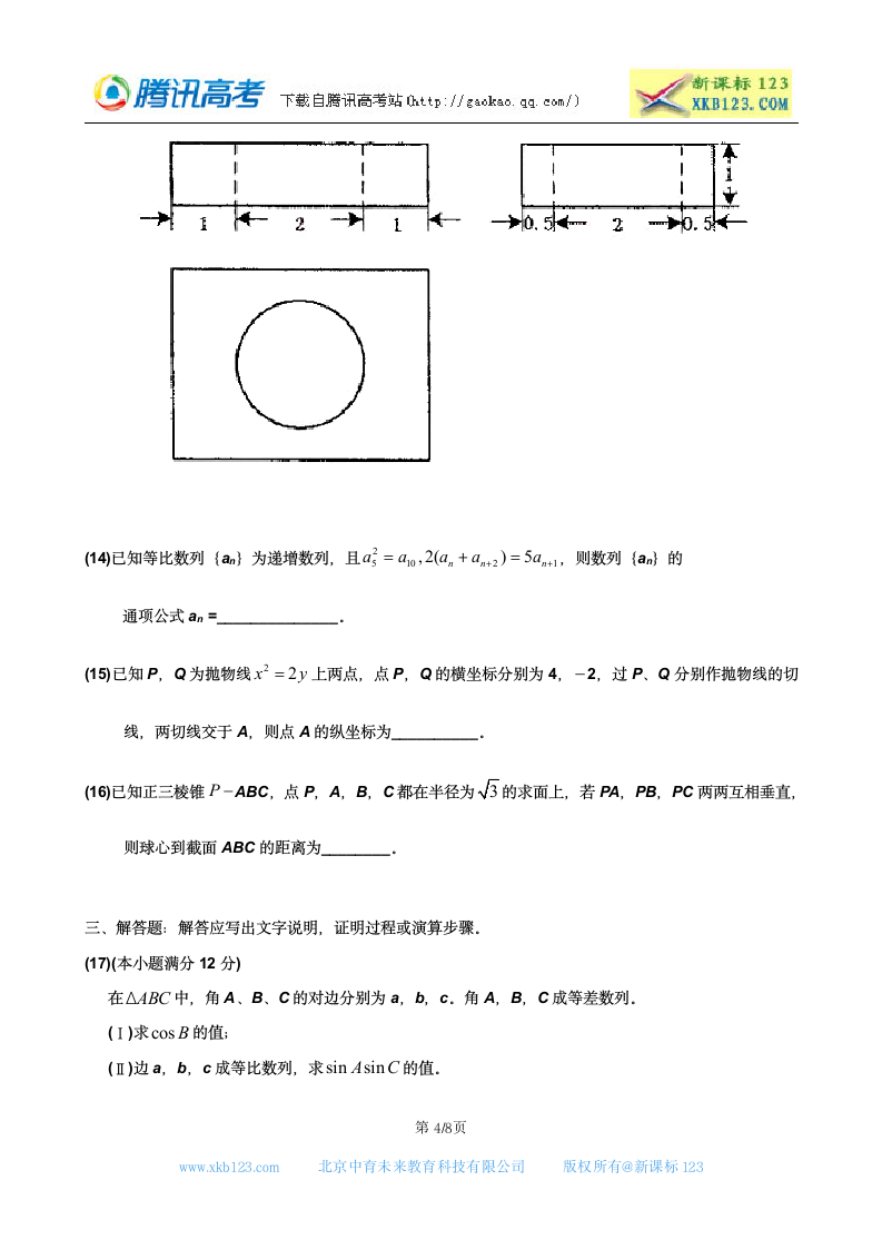 2012高考辽宁卷数学(理)真题及答案第4页