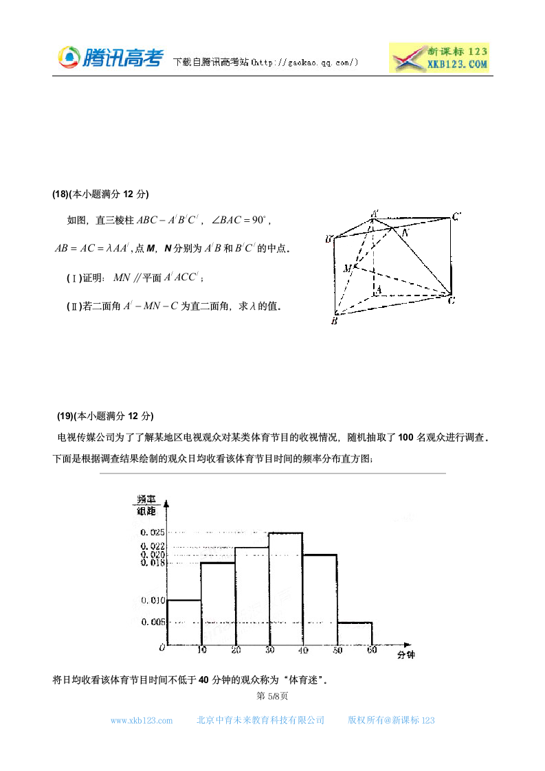 2012高考辽宁卷数学(理)真题及答案第5页