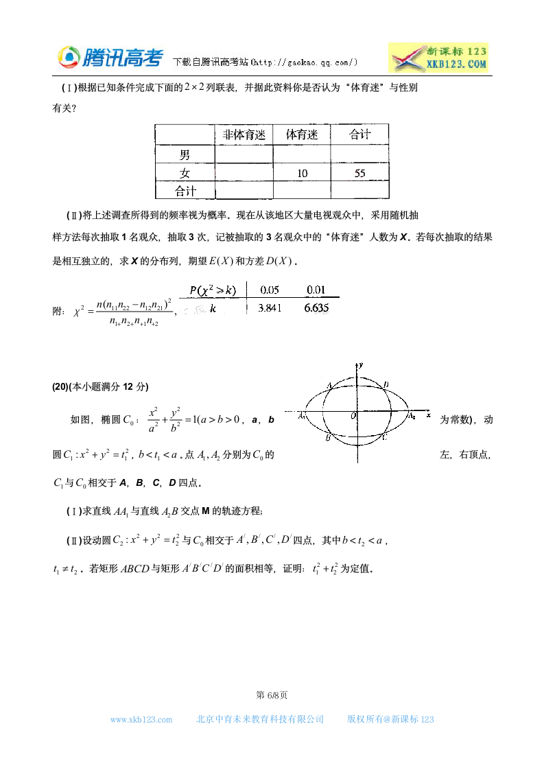 2012高考辽宁卷数学(理)真题及答案第6页