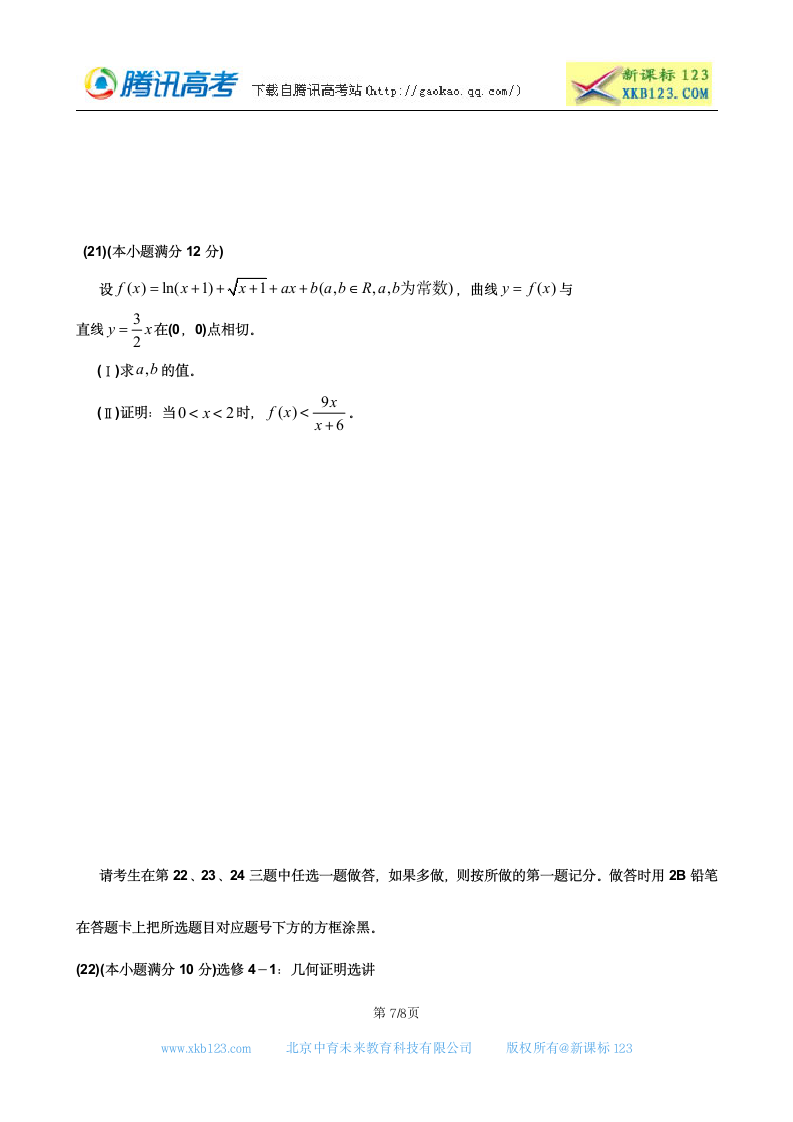 2012高考辽宁卷数学(理)真题及答案第7页