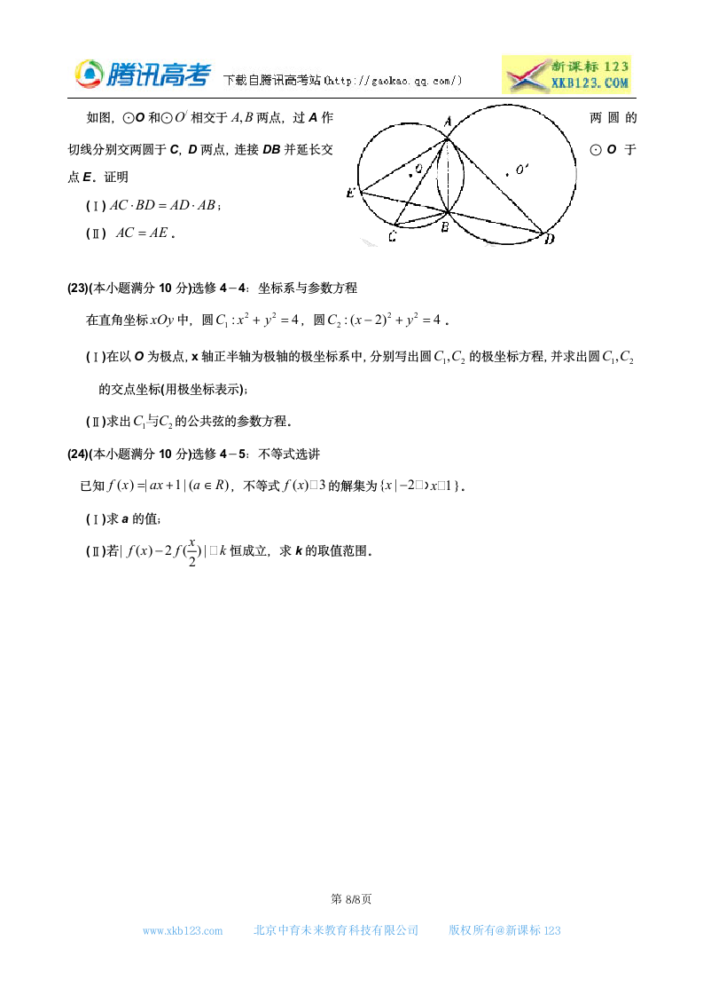 2012高考辽宁卷数学(理)真题及答案第8页