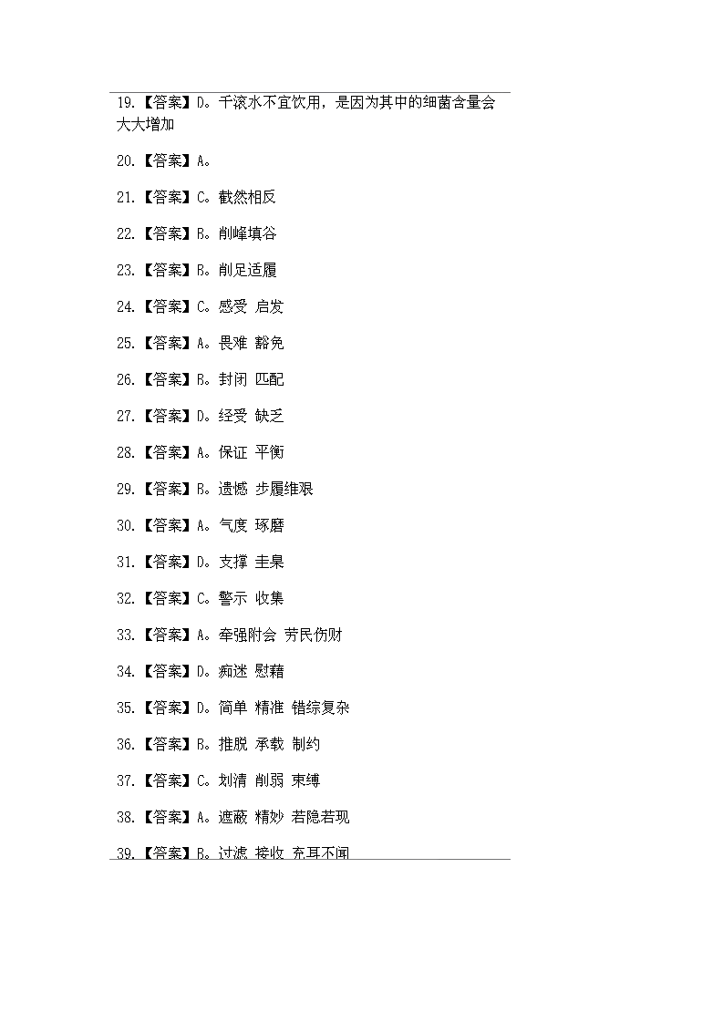 2015国考行测真题答案及解析(全网首发)第2页