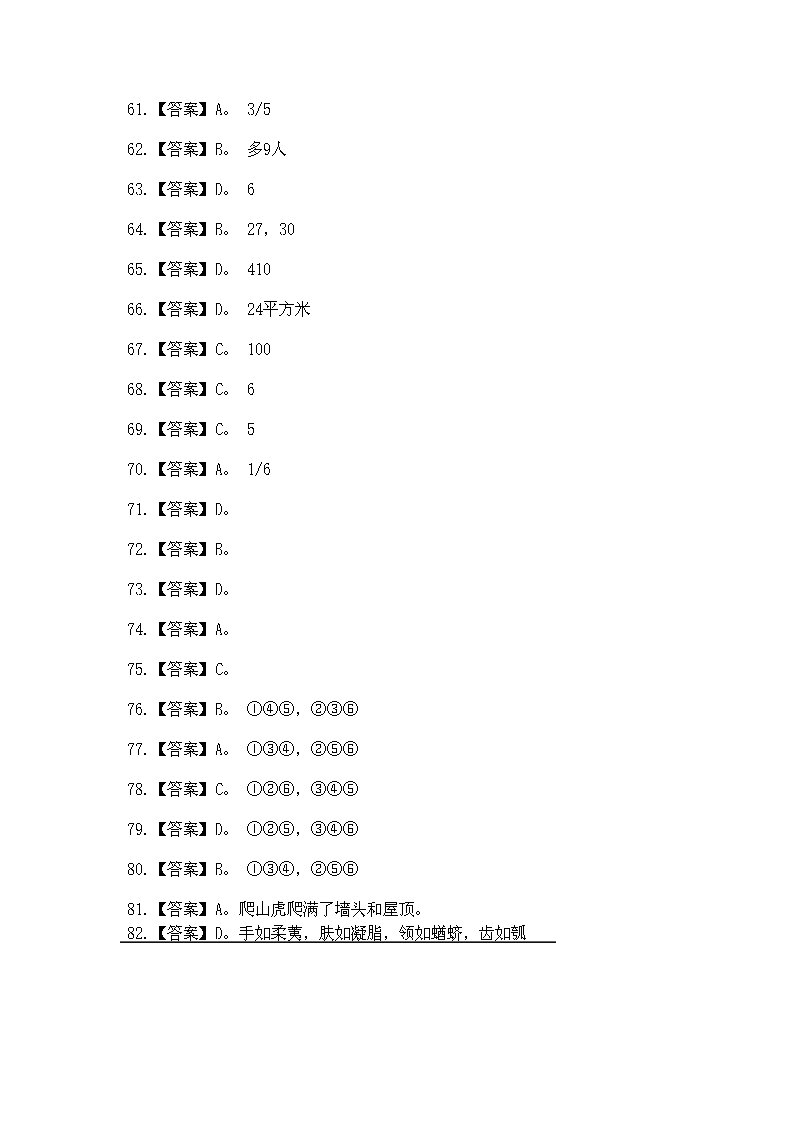 2015国考行测真题答案及解析(全网首发)第4页