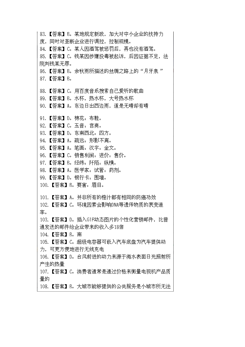 2015国考行测真题答案及解析(全网首发)第5页