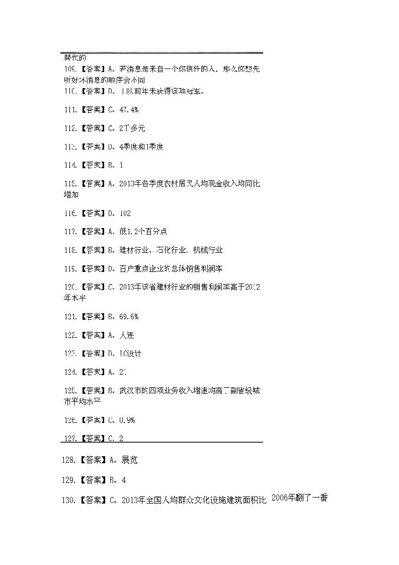 2015国考行测真题答案及解析(全网首发)第6页