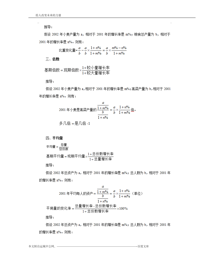 2015国考行测资料分析常用公式集锦第4页