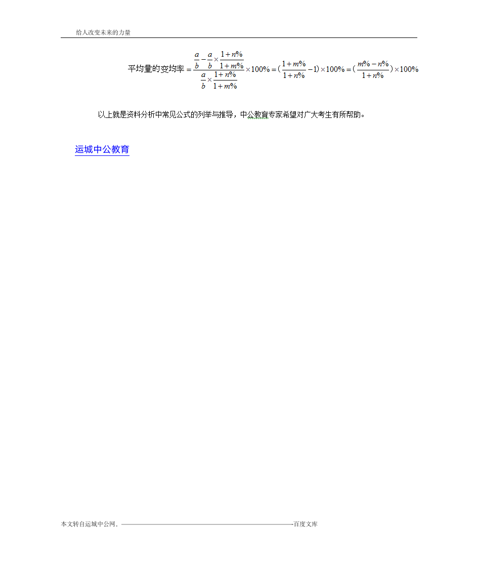 2015国考行测资料分析常用公式集锦第5页