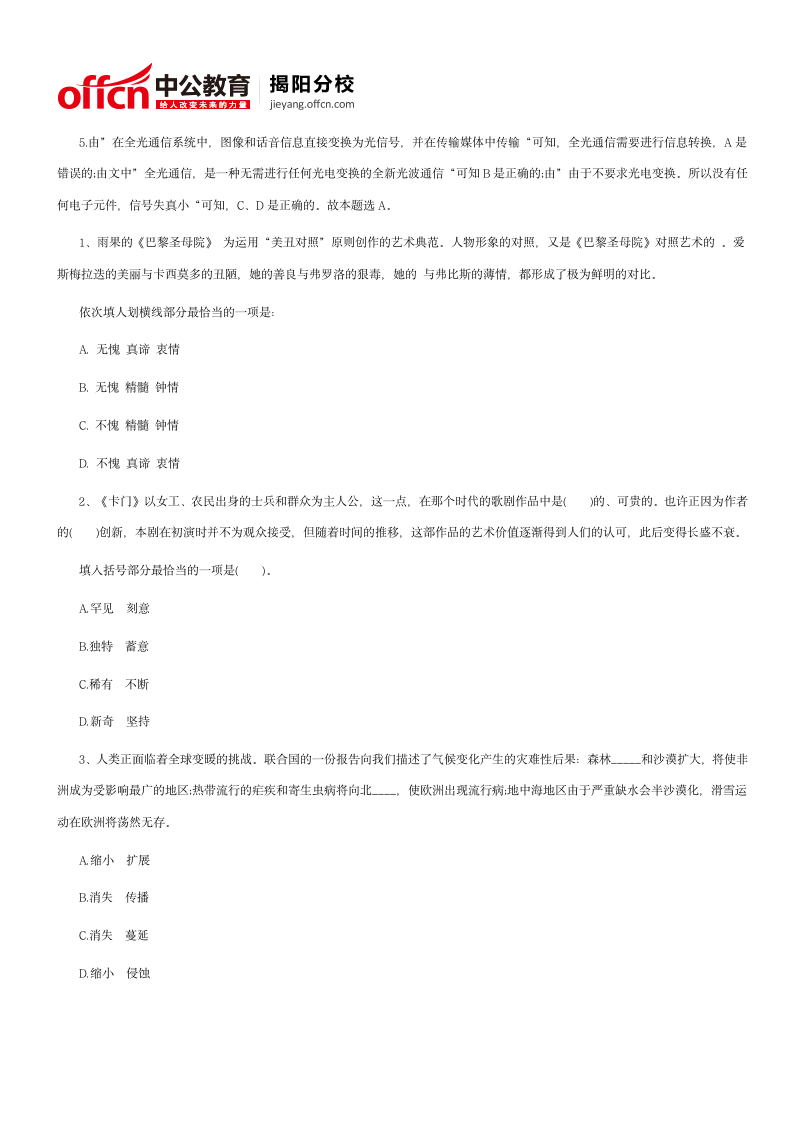 2015年国考行测模拟题&amp;答案11-22第3页