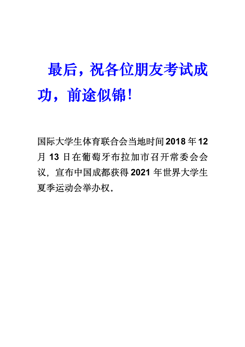 重庆省考行测真题及答案第12页