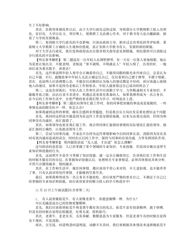 省考面试真题及答案解析(详)第4页